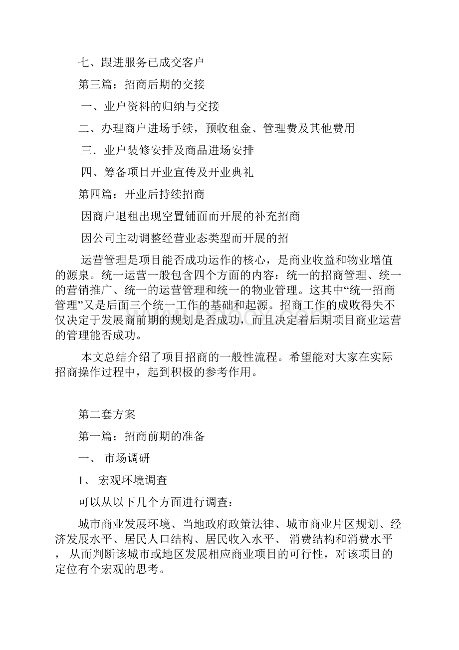 购物中心项目招商流程.docx_第2页