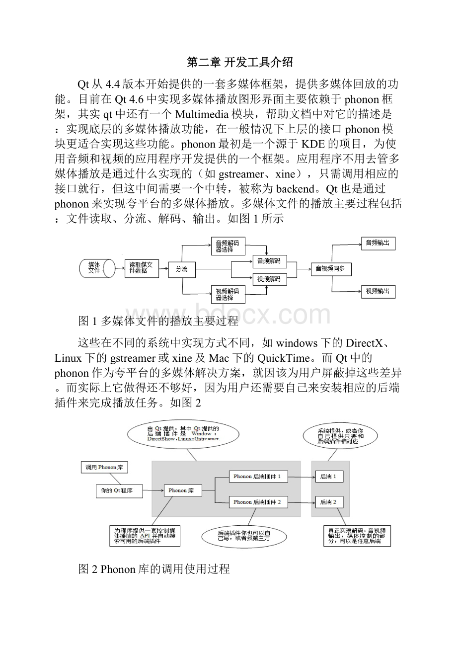 嵌入式系统课程设计音乐播放器.docx_第3页