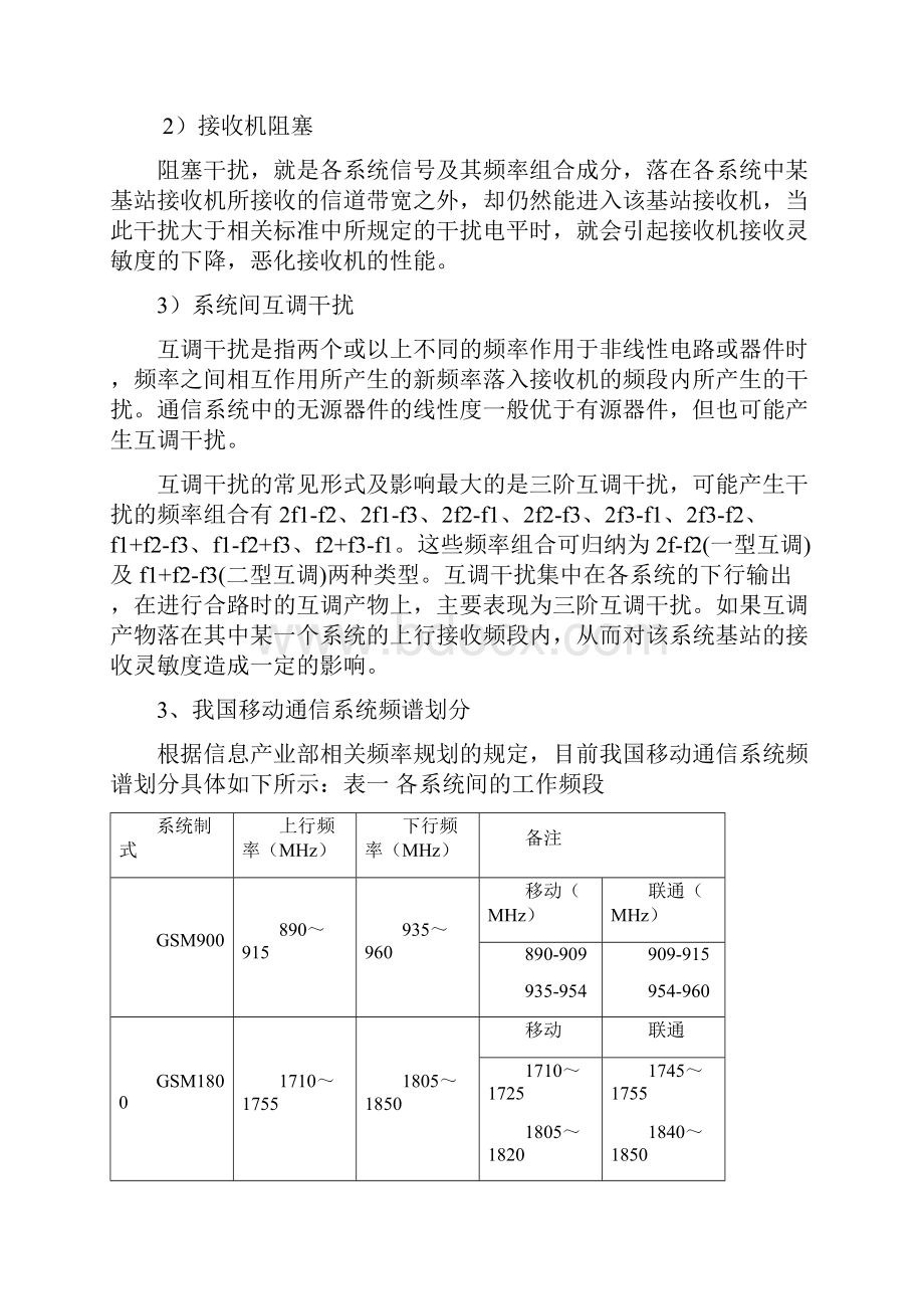 多系统合路干扰分析.docx_第2页