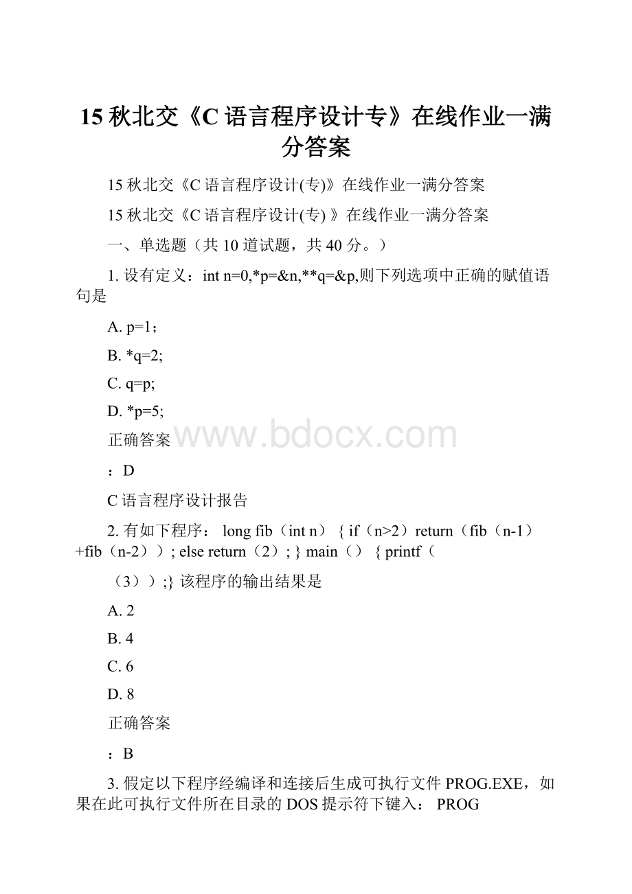 15秋北交《C语言程序设计专》在线作业一满分答案.docx_第1页