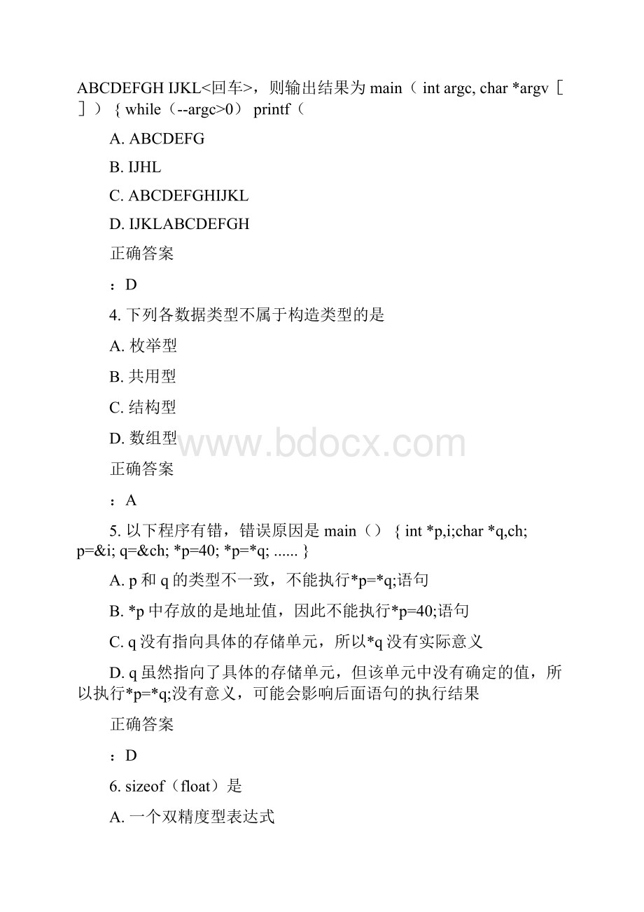 15秋北交《C语言程序设计专》在线作业一满分答案.docx_第2页