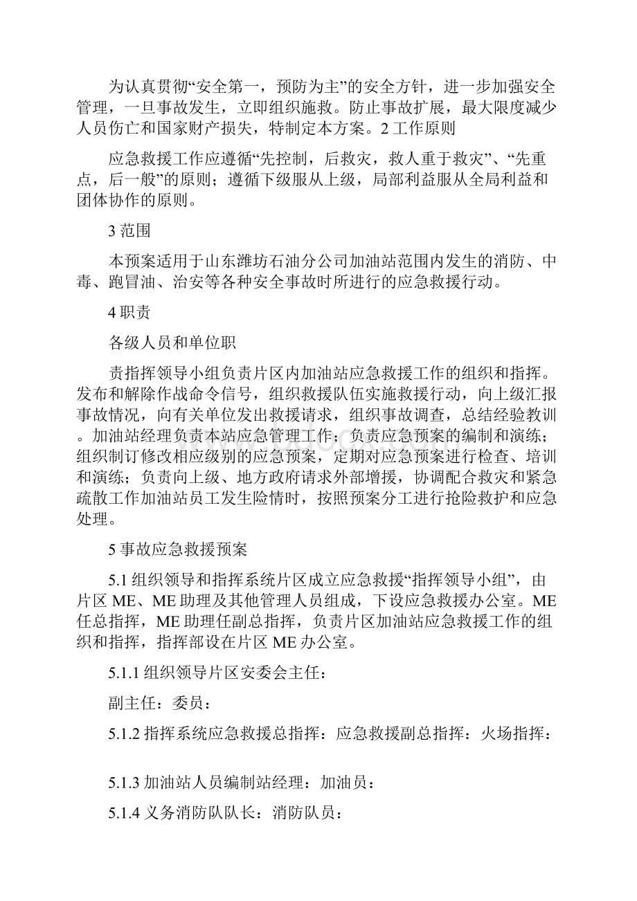 加油站事故应急救援预案.docx_第2页