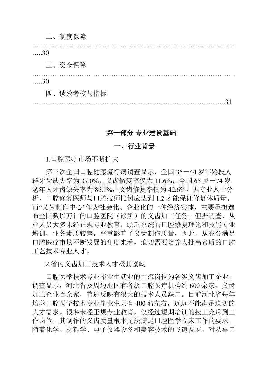 口腔医学技术.docx_第3页