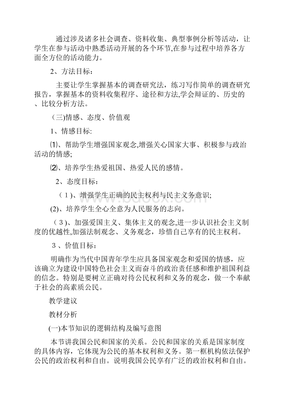 我国公民与国家的关系高三政事教案高三政事教案doc.docx_第2页