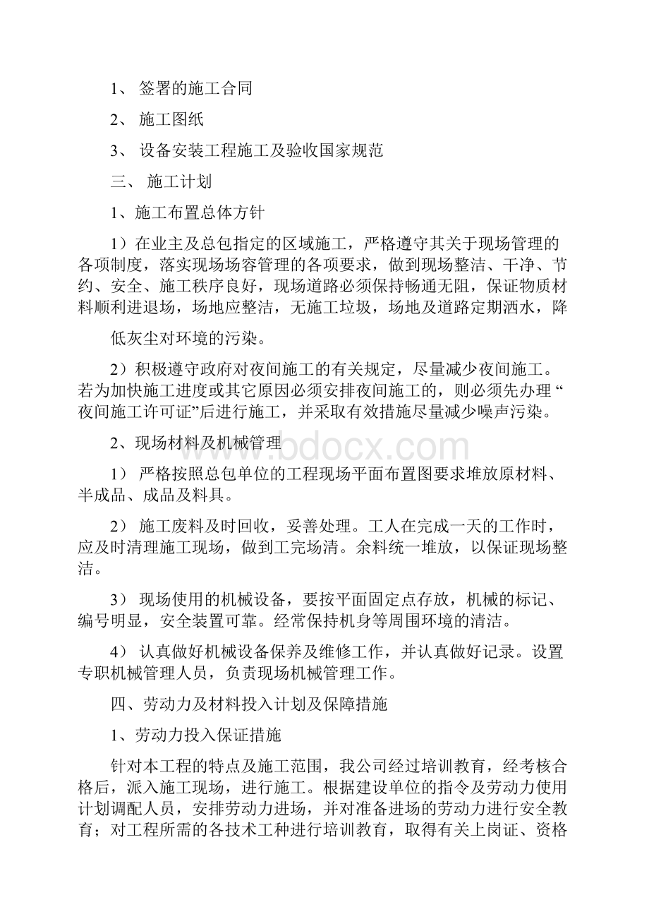 一体化设备专项施工方案设计.docx_第2页