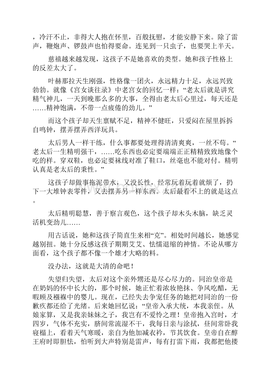 光绪被帝王教育败坏的人.docx_第3页