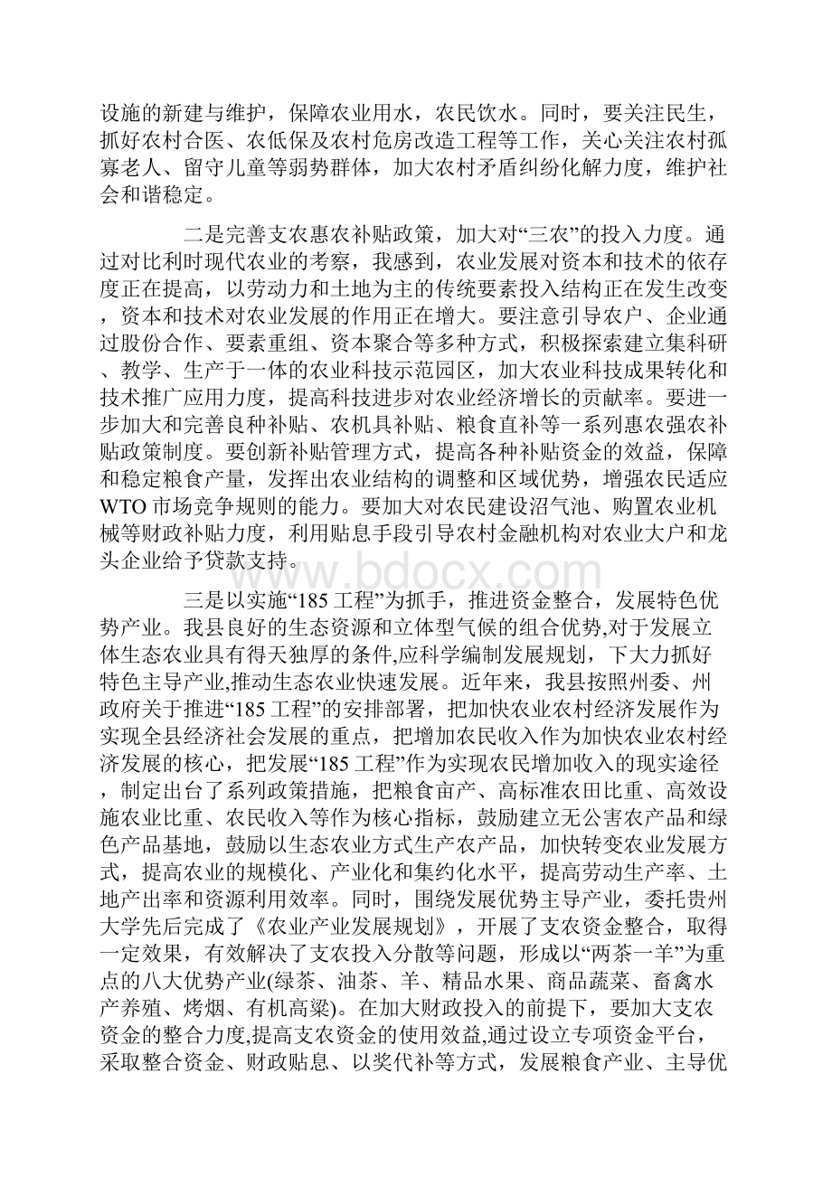 农业经济管理入学教育心得体会.docx_第2页