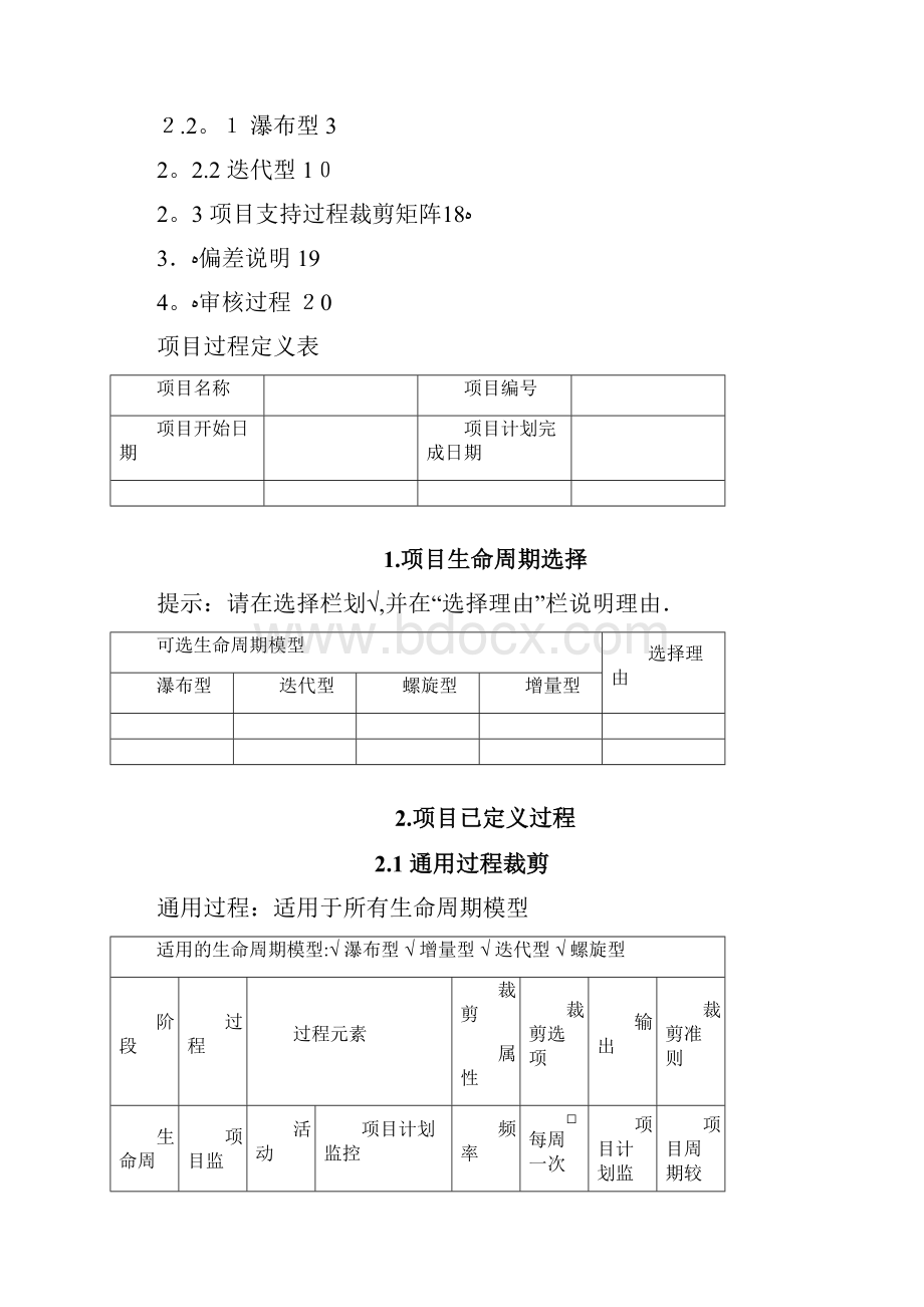 软件项目过程定义表模版.docx_第2页