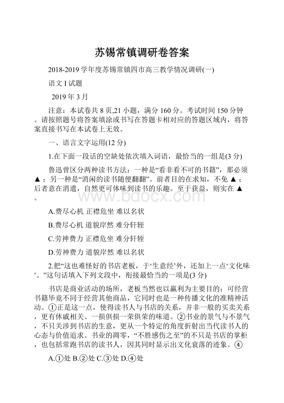 苏锡常镇调研卷答案.docx_第1页