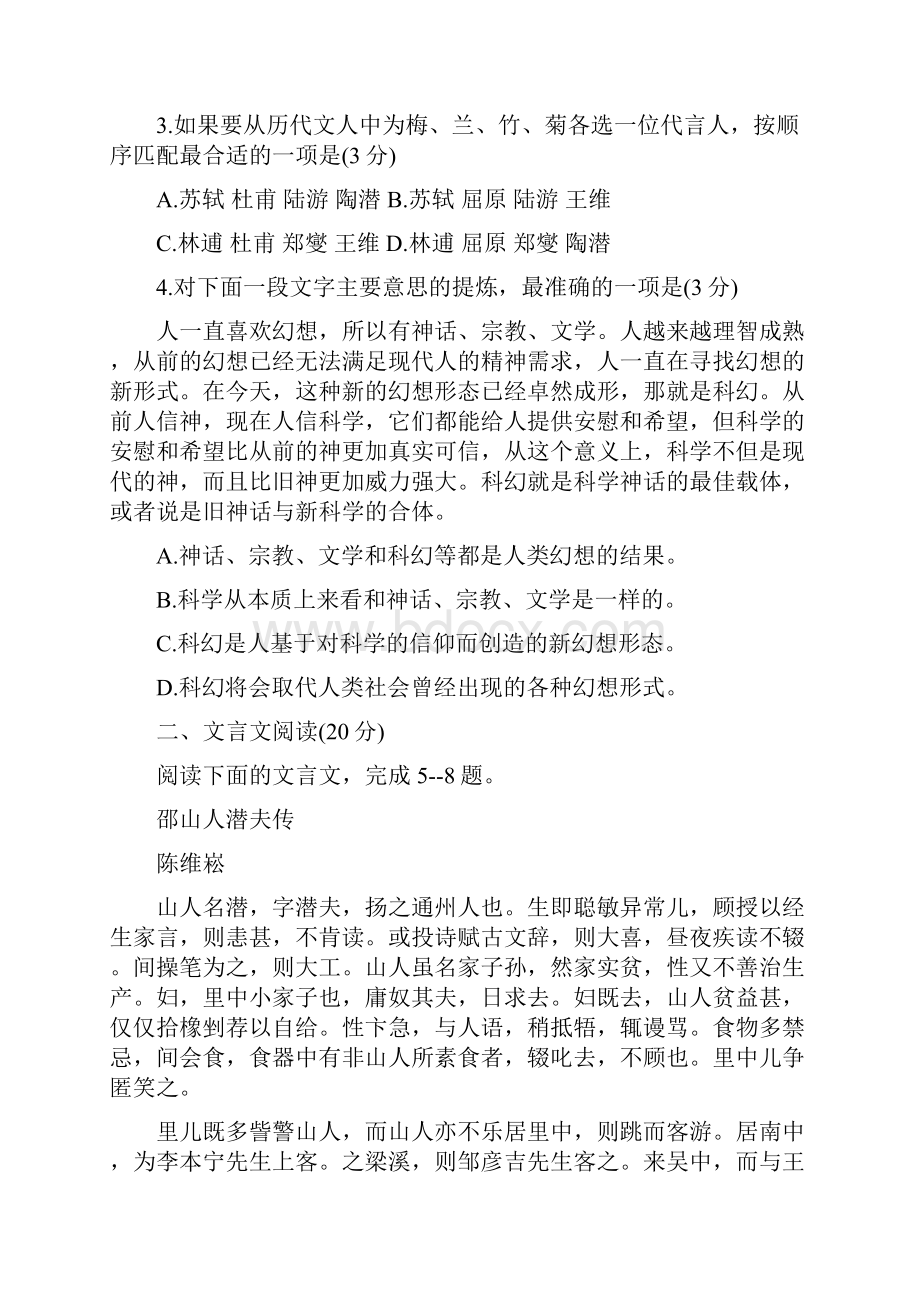 苏锡常镇调研卷答案.docx_第2页