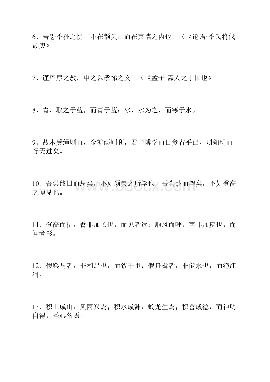 高中语文名句名言总汇.docx_第2页