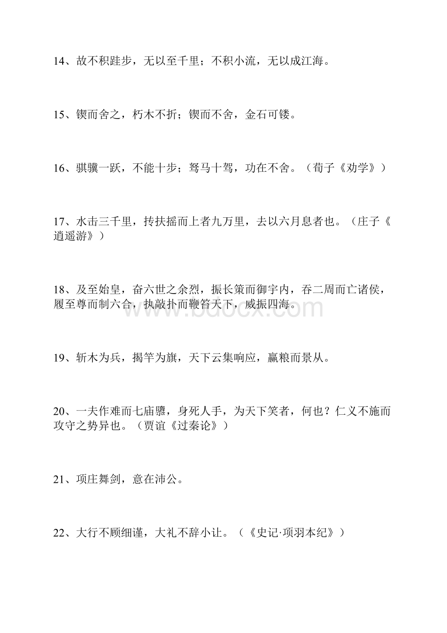 高中语文名句名言总汇.docx_第3页