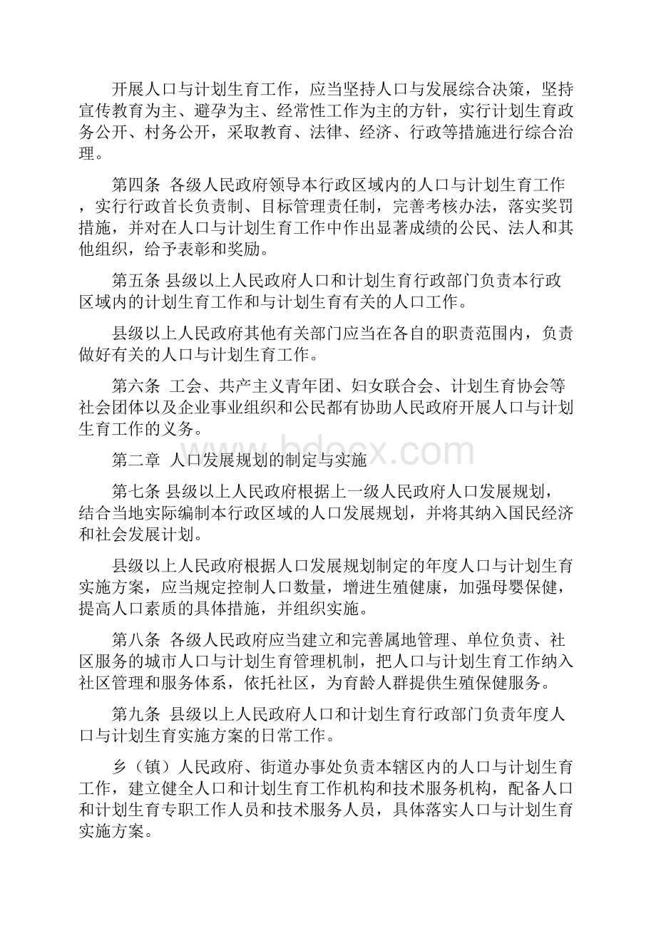 甘肃省人口与计划生育条例.docx_第2页