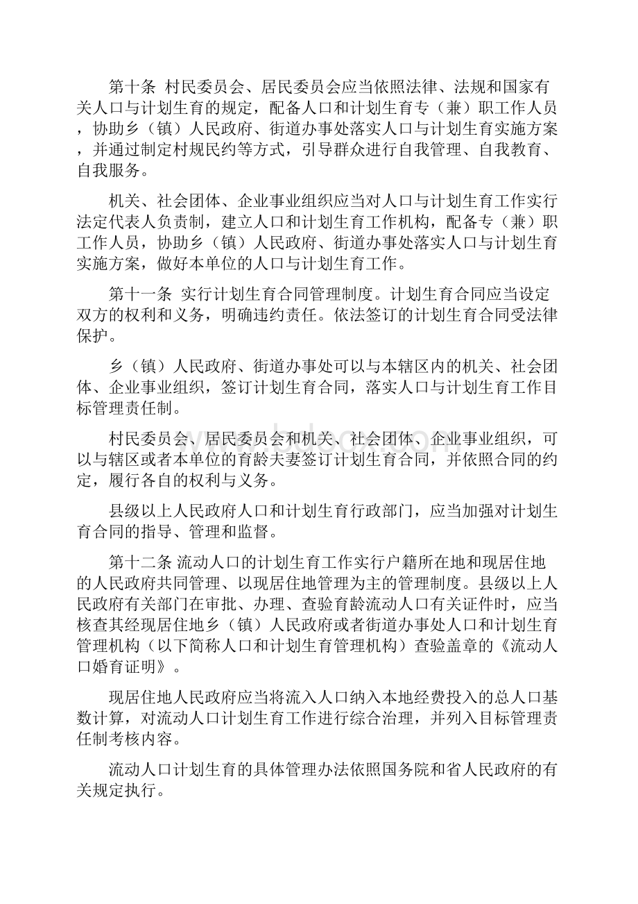 甘肃省人口与计划生育条例.docx_第3页