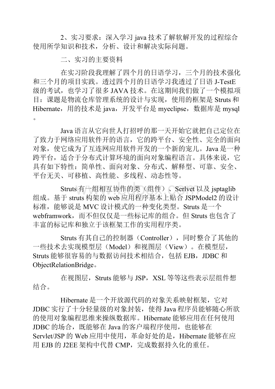 计算机专业毕业实习总结报告五篇.docx_第3页