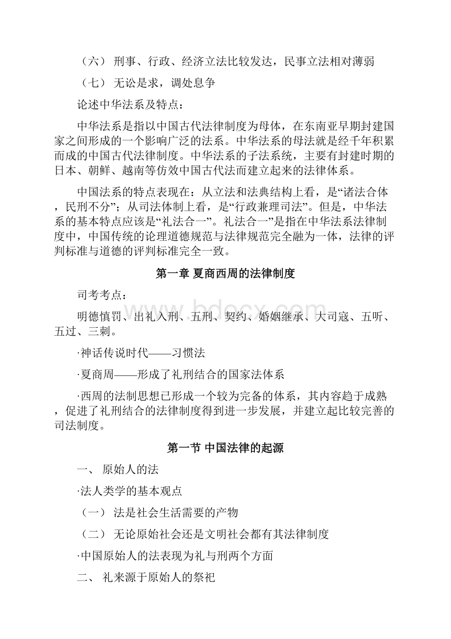 法制史笔记全整理Word下载.docx_第2页