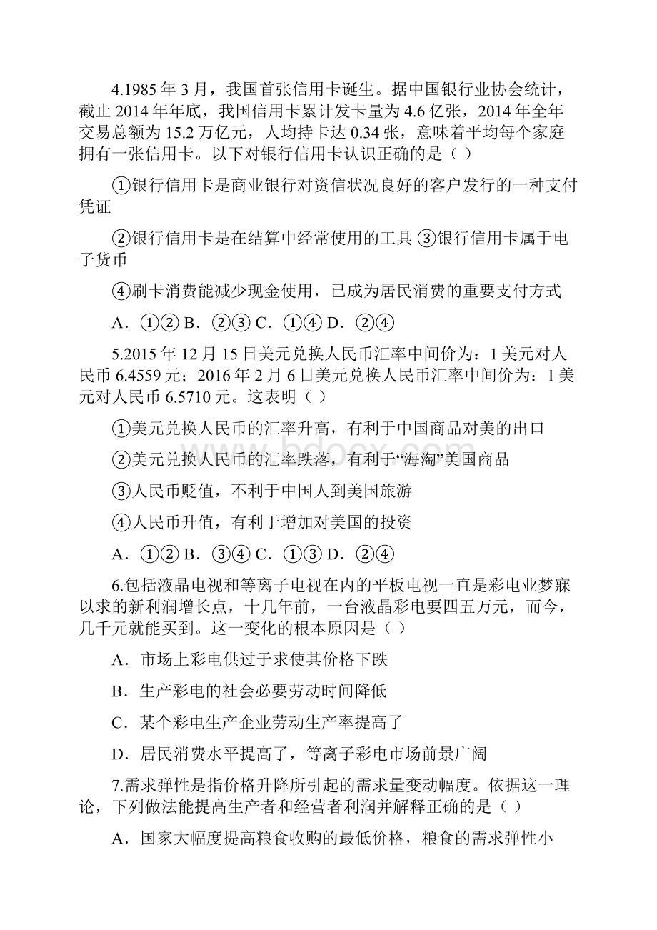 学年山东省淄博市淄川中学高二政治下学期第一次月考试题有答案.docx_第2页