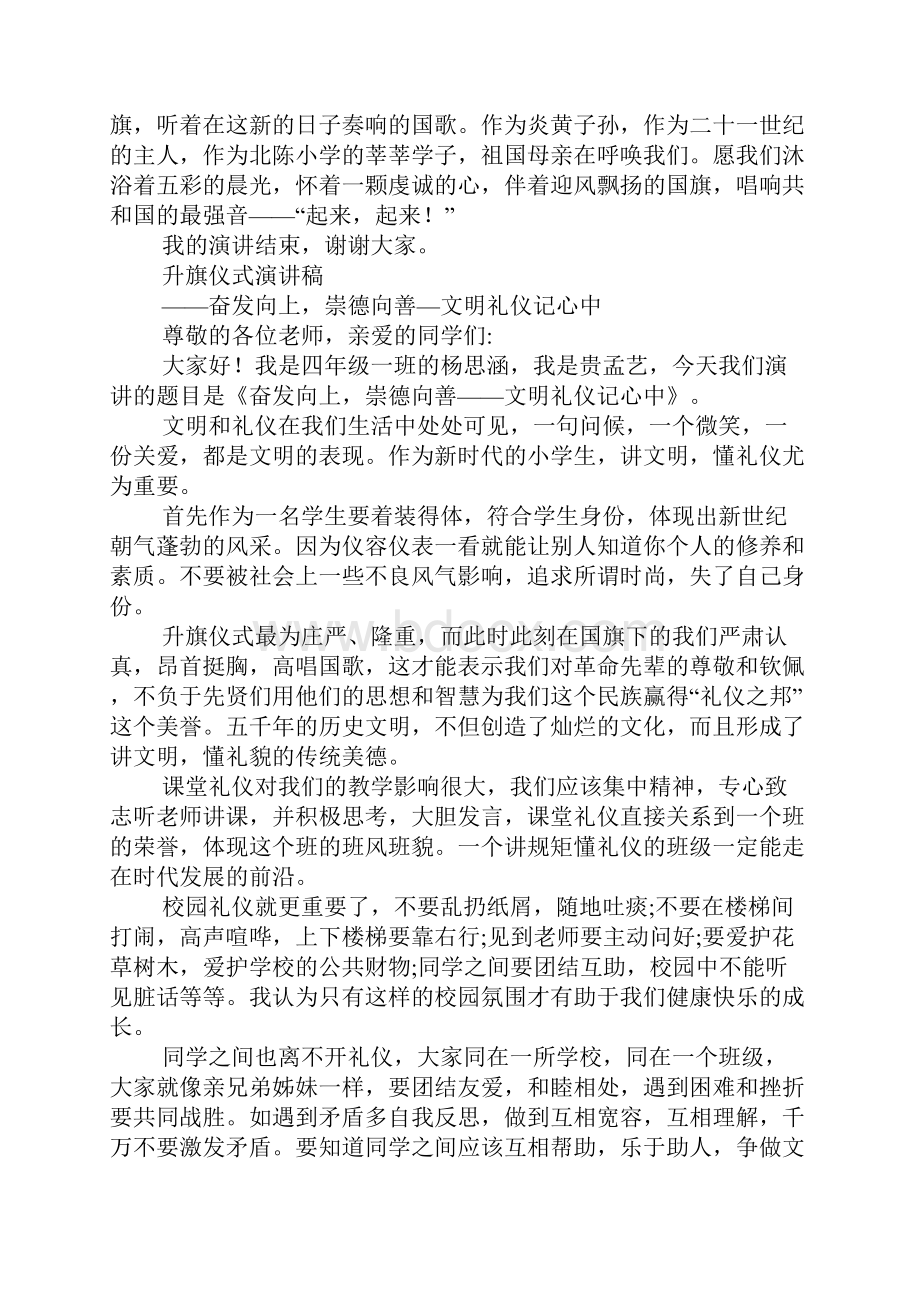 升旗仪式演讲稿大全.docx_第2页