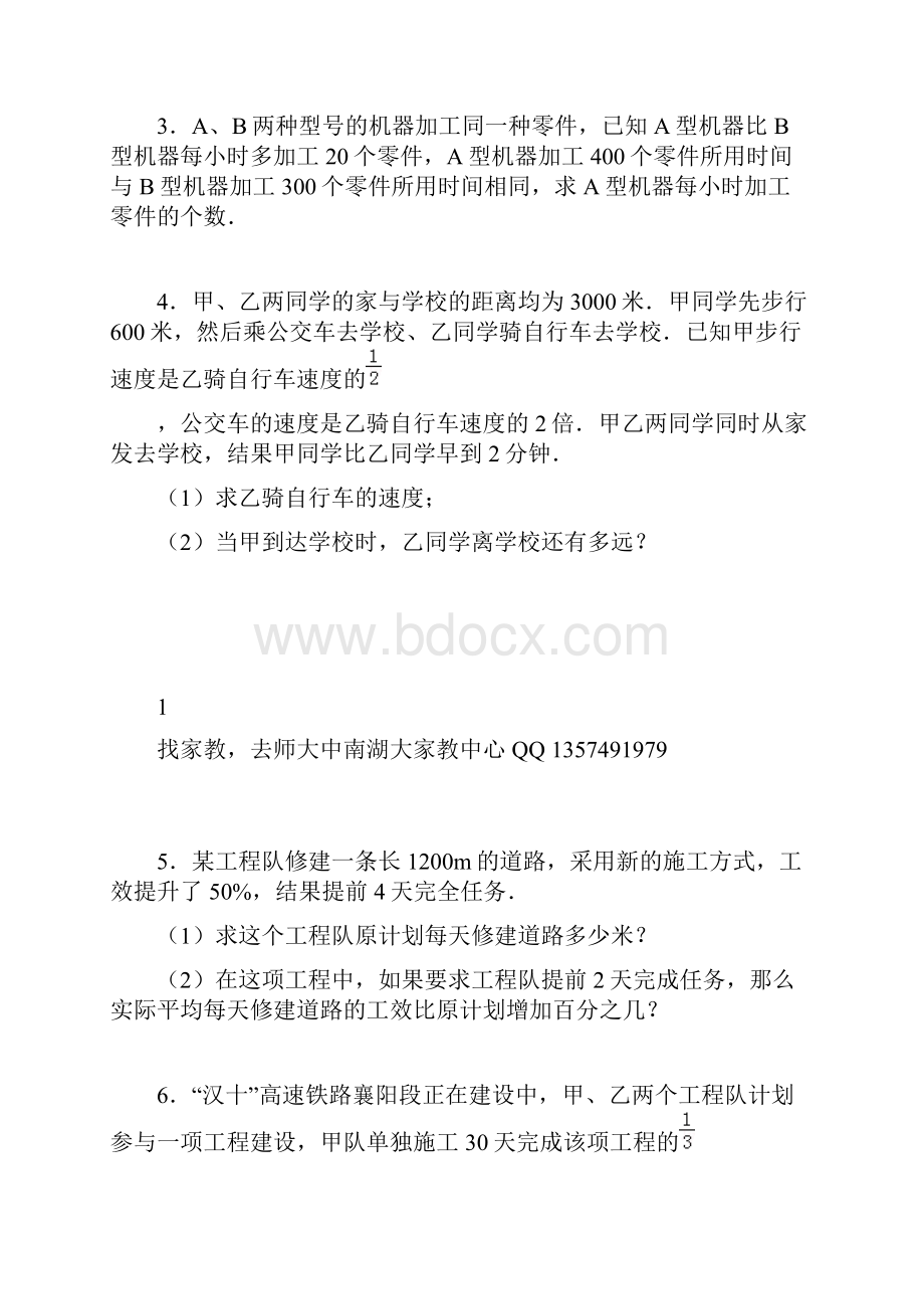 中考数学分式方程行程工程类应用题.docx_第2页