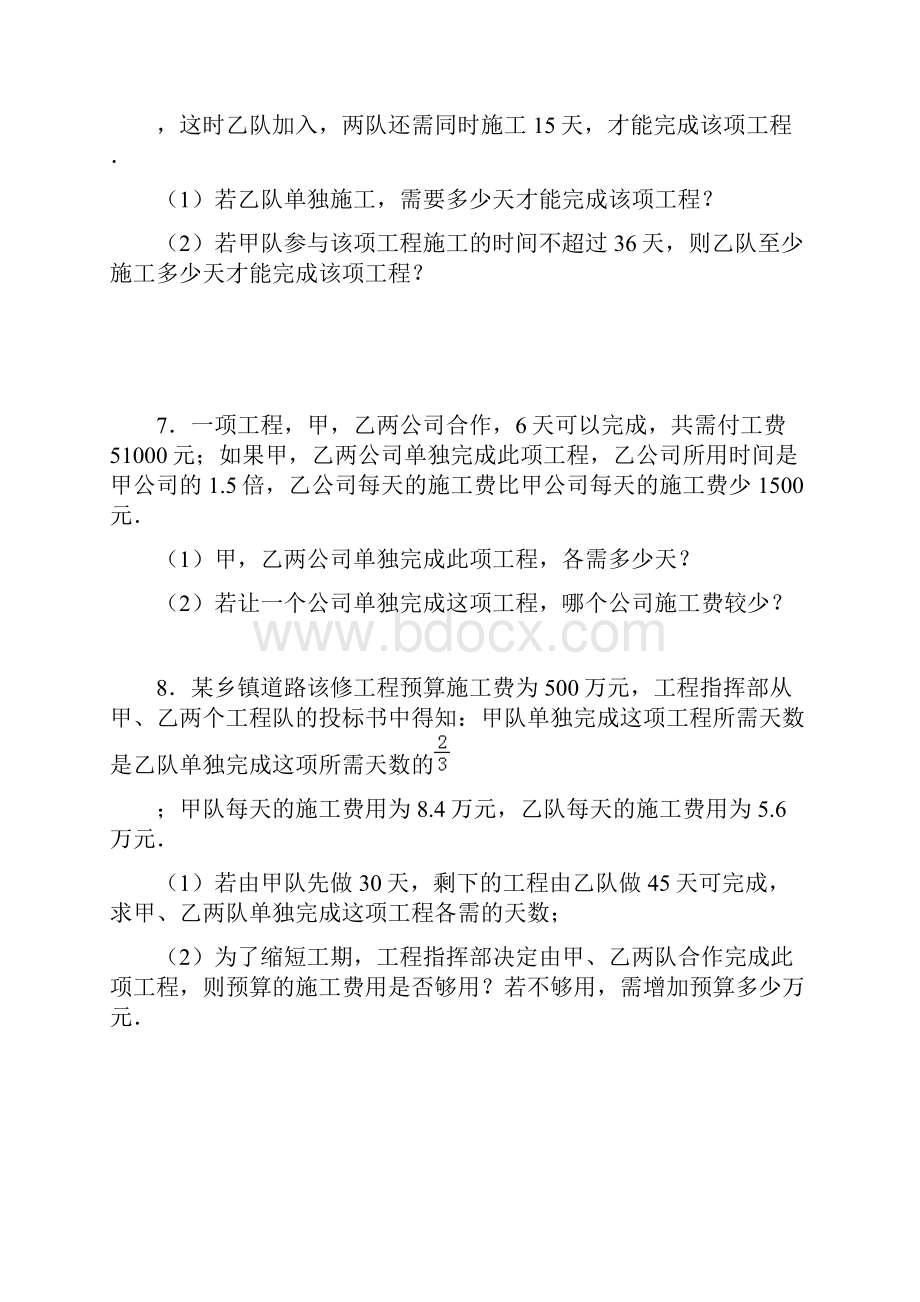 中考数学分式方程行程工程类应用题.docx_第3页