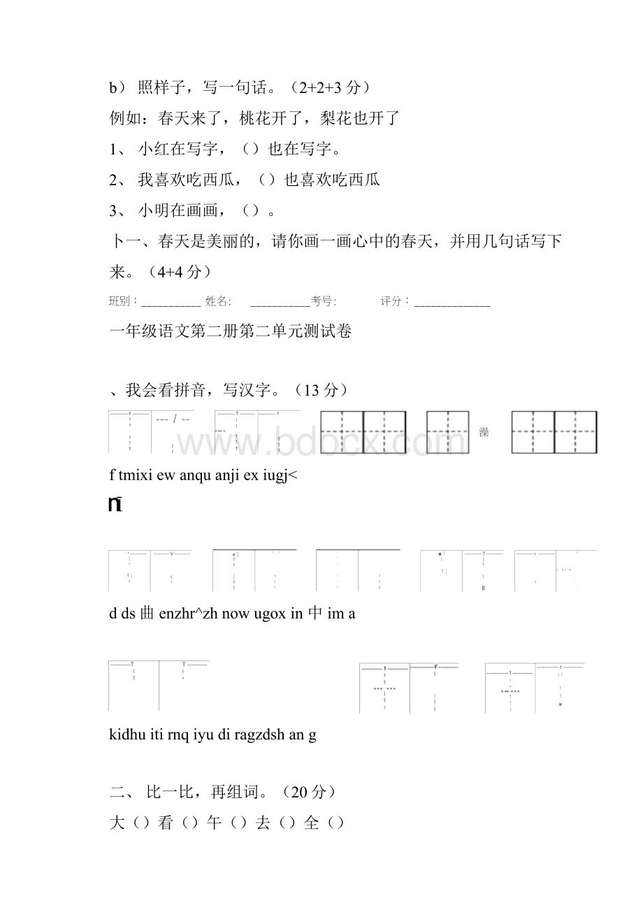 人教版小学一年级下册语文全册单元测试题集.docx_第3页