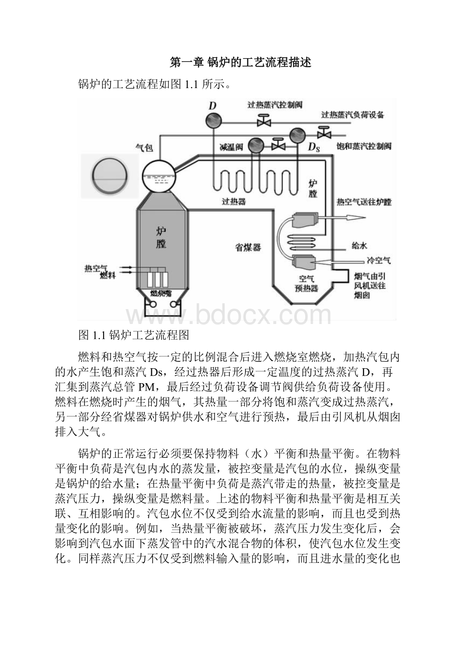 推荐PLC的锅炉汽包液位控制系统设计课程设计精品.docx_第2页