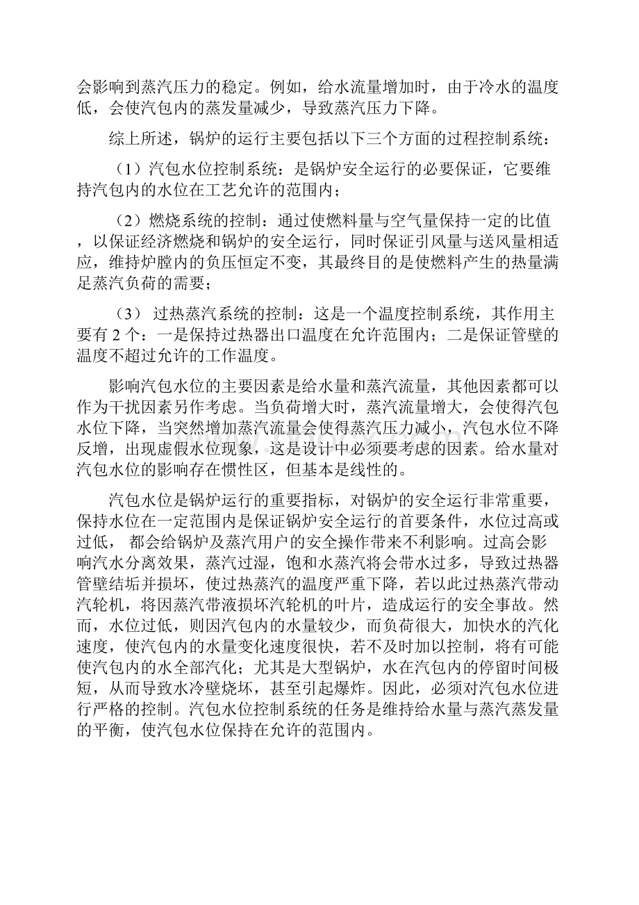 推荐PLC的锅炉汽包液位控制系统设计课程设计精品.docx_第3页