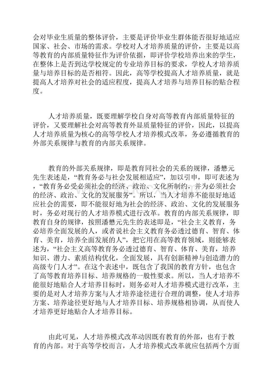 推荐企业人才培养方案3篇.docx_第2页