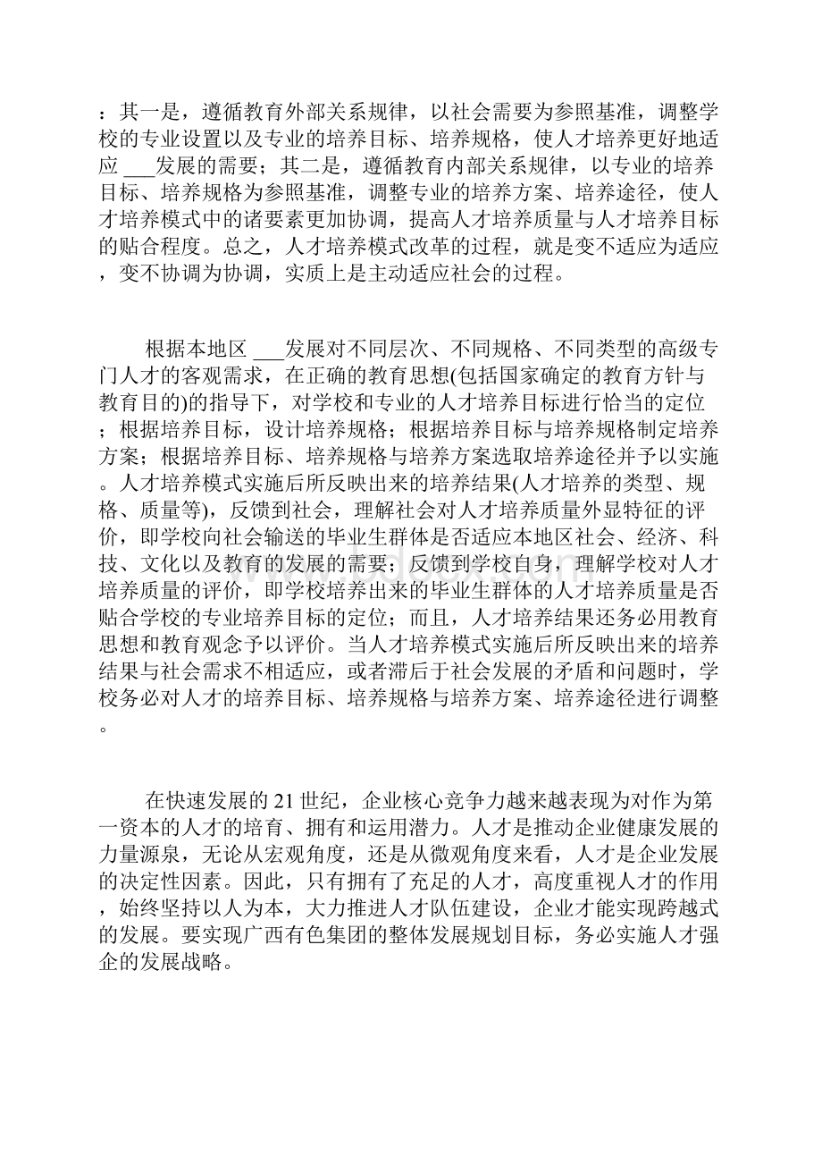 推荐企业人才培养方案3篇.docx_第3页