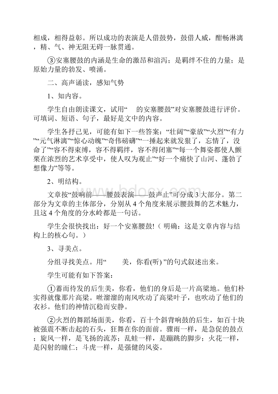 安塞腰鼓教学设计.docx_第2页