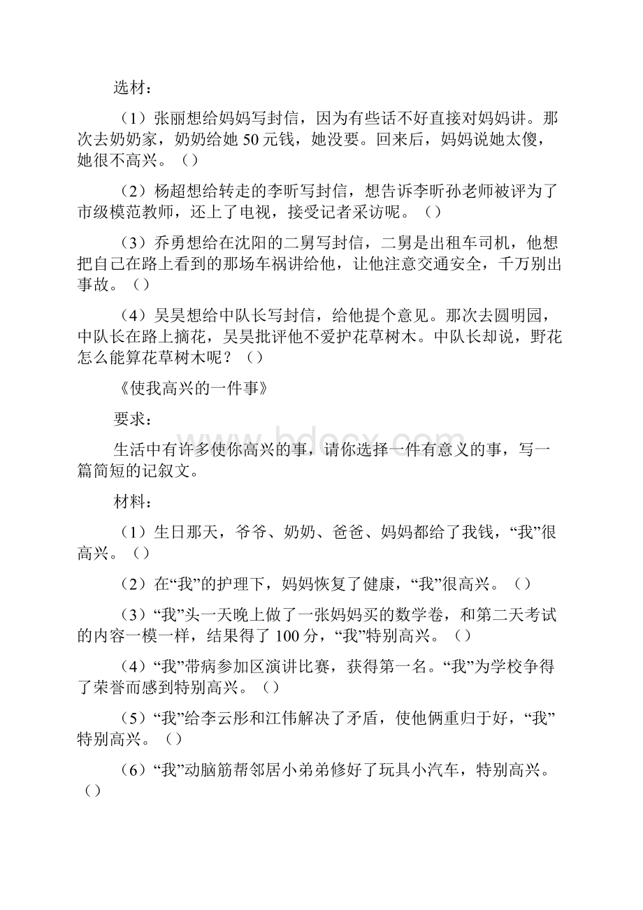 人教版六年级毕业考试作文复习教案五篇Word文档下载推荐.docx_第3页