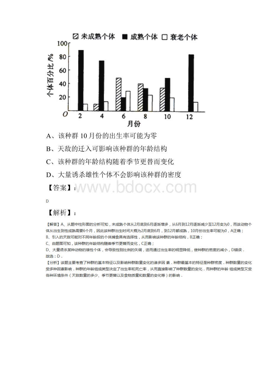 学年度高中生物必修3《稳态与环境》第4章 种群和群落第2节 种群数量的变化人教版课后练习一百.docx_第3页