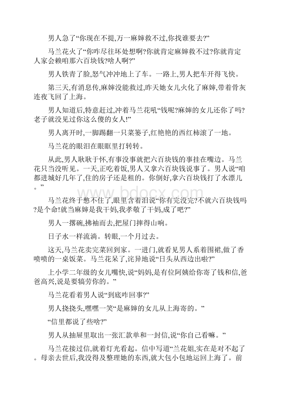 语文高三高考语文真题汇编考点15 小说阅读.docx_第2页