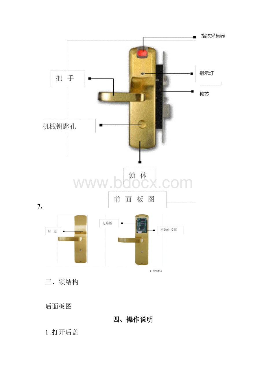 电子指纹锁说明书.docx_第3页