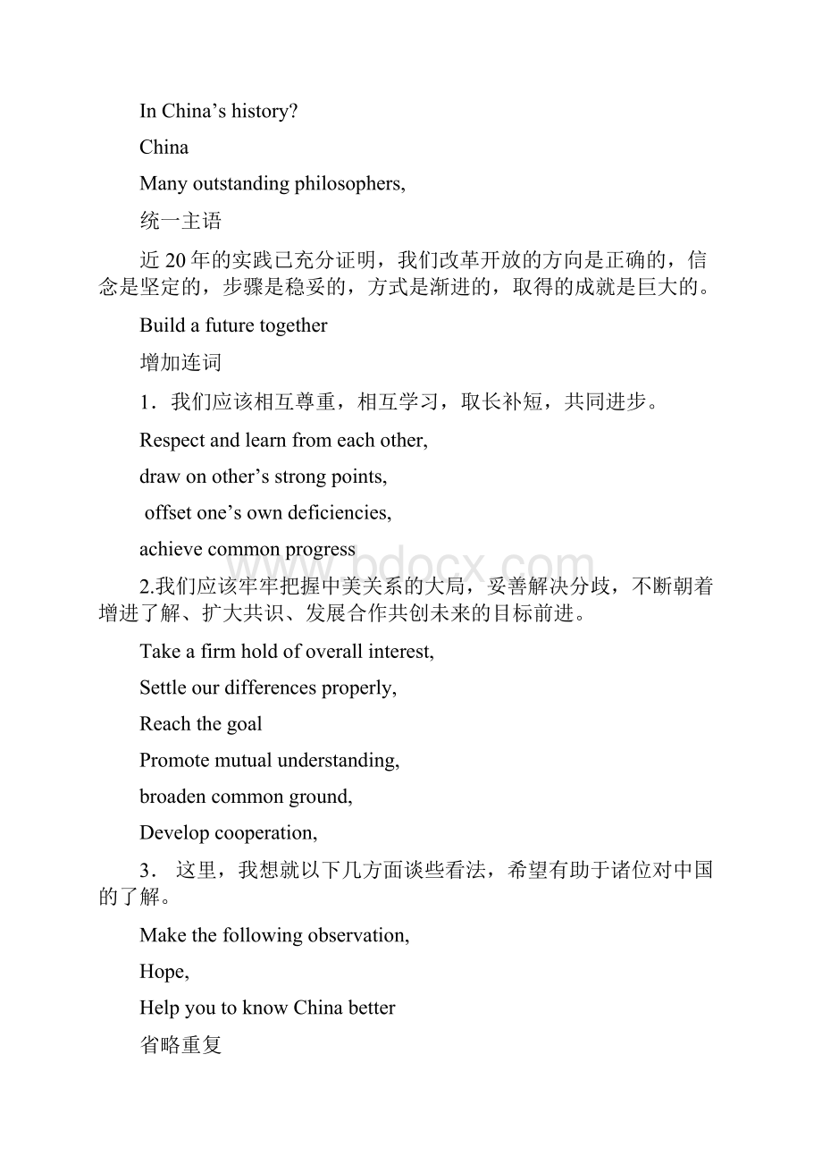 口译变通1民族地区的经济社会获得不断发展.docx_第2页