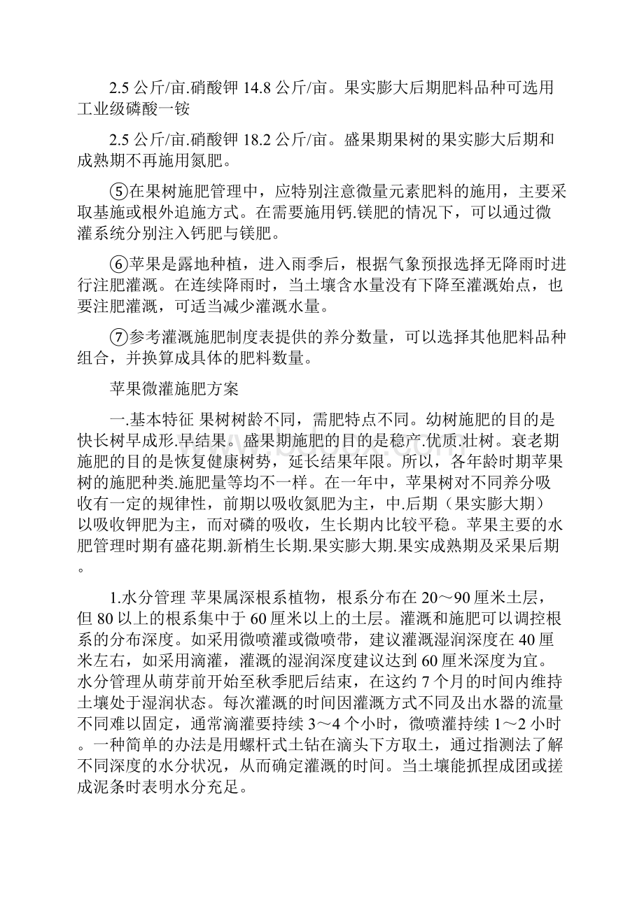 苹果微灌施肥方案文档格式.docx_第3页