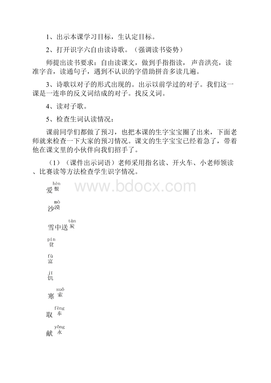 识字六教学设计.docx_第2页