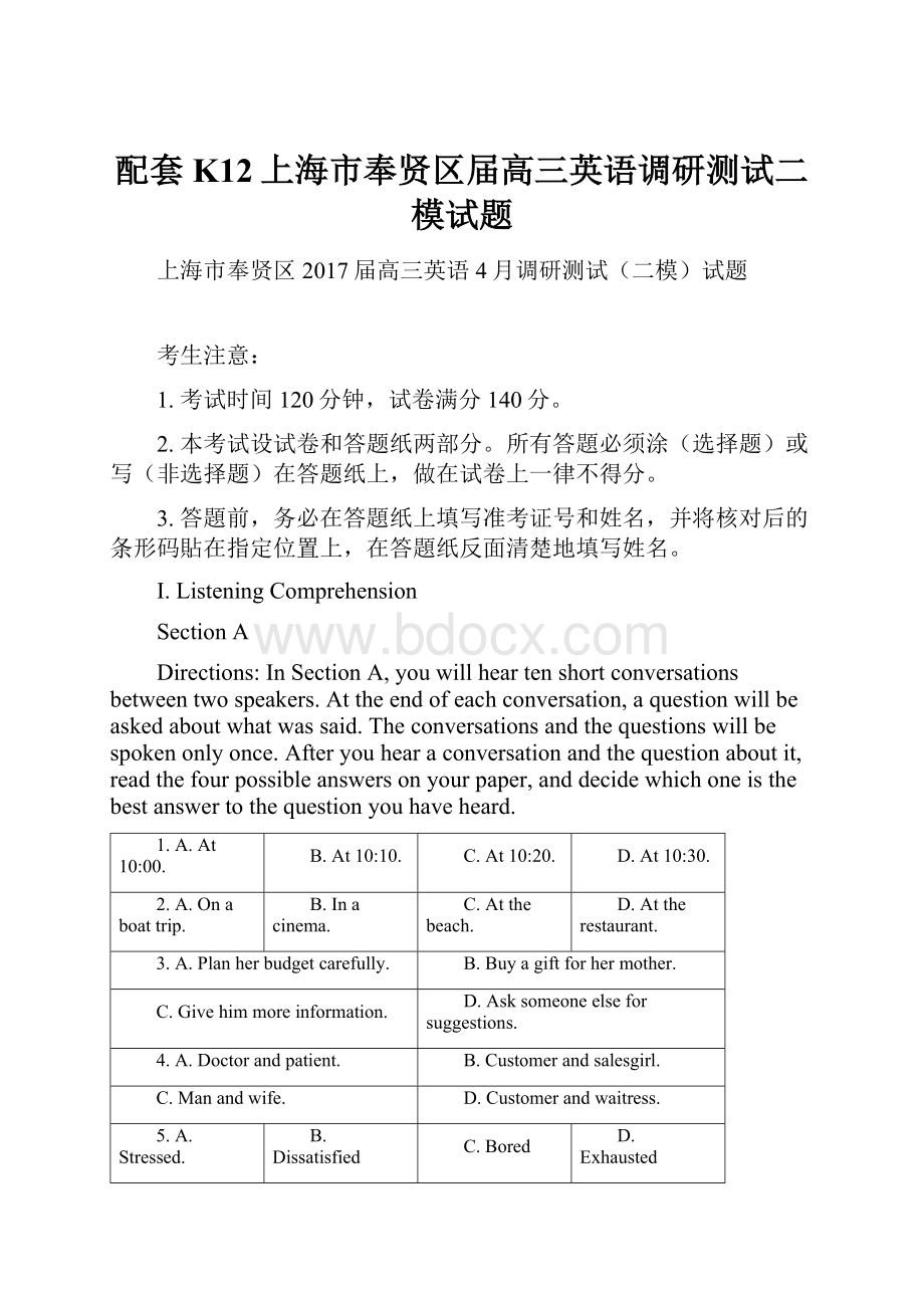 配套K12上海市奉贤区届高三英语调研测试二模试题.docx_第1页