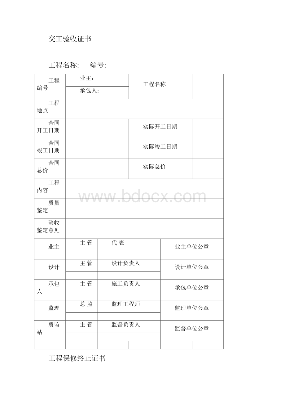 建筑安装施工监理专用表全套.docx_第2页