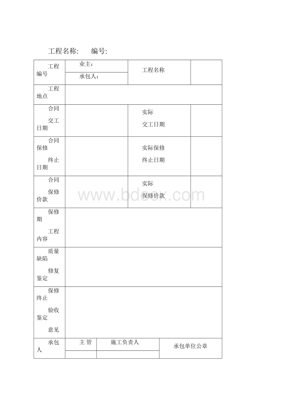 建筑安装施工监理专用表全套.docx_第3页