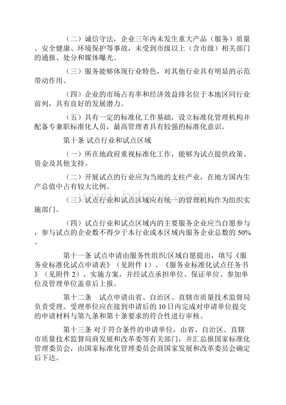 服务业标准化试点实施细则.docx_第3页