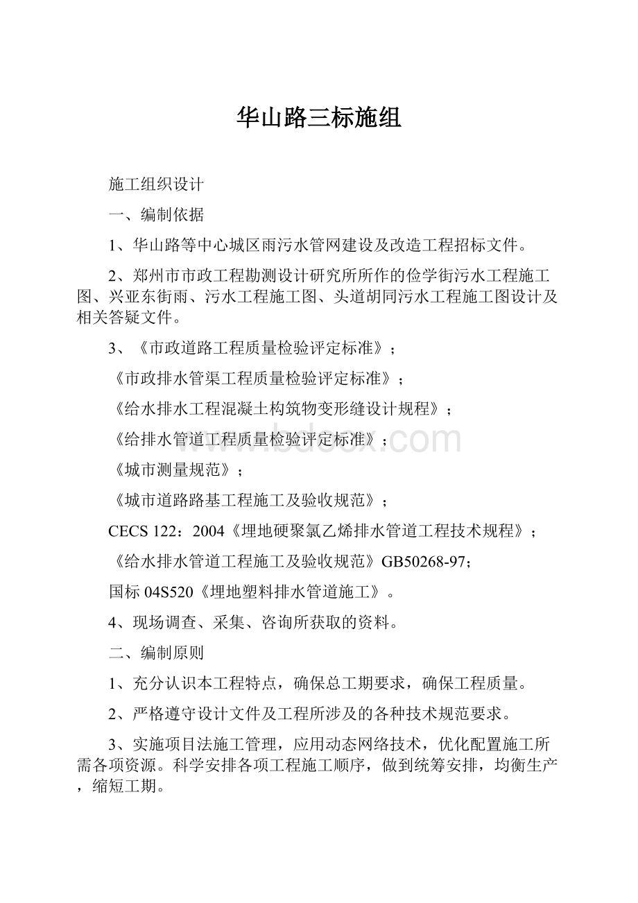 华山路三标施组.docx