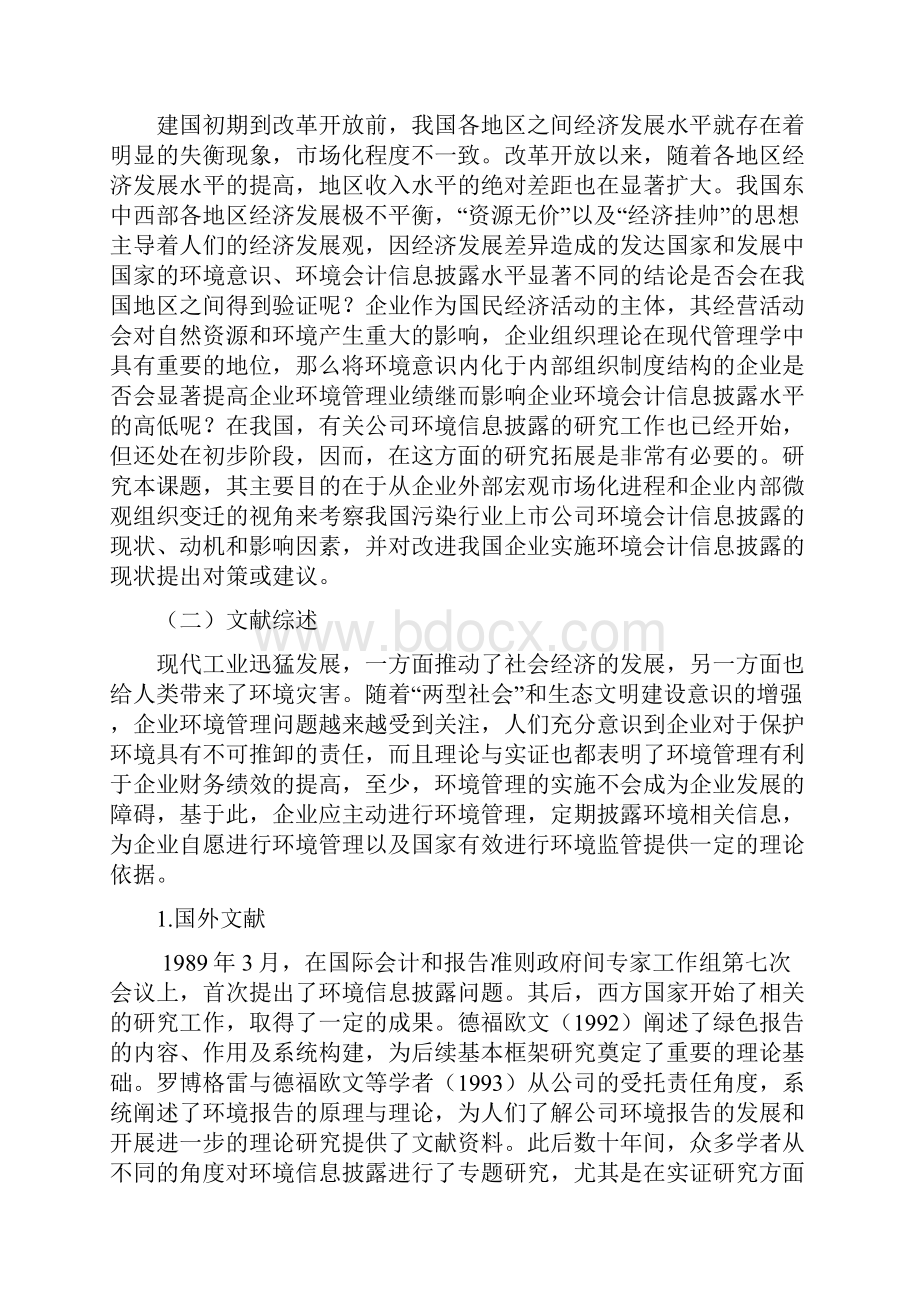 市场化进程企业组织变迁与环境会计信息披露.docx_第2页