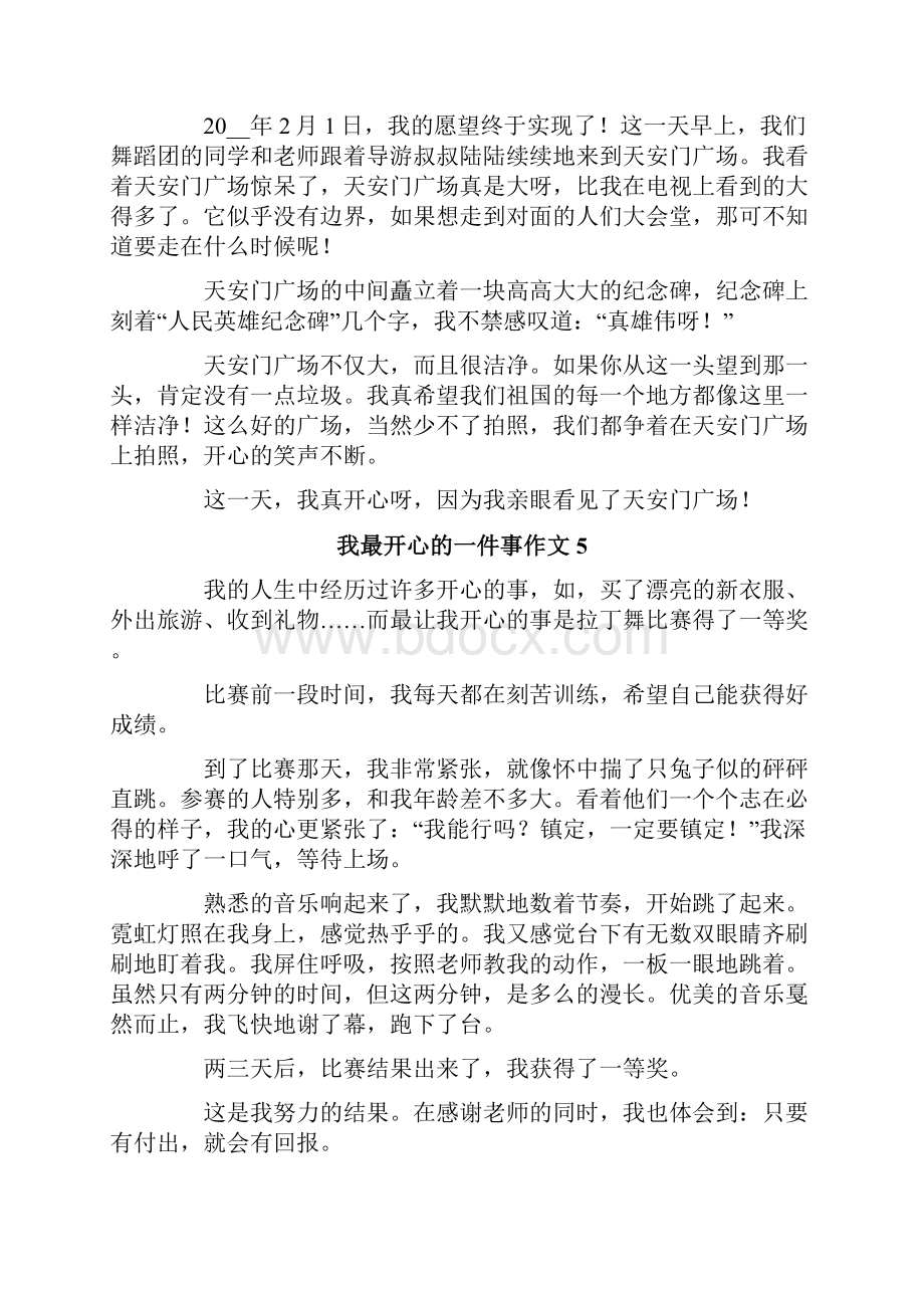 我最开心的一件事作文15篇.docx_第3页