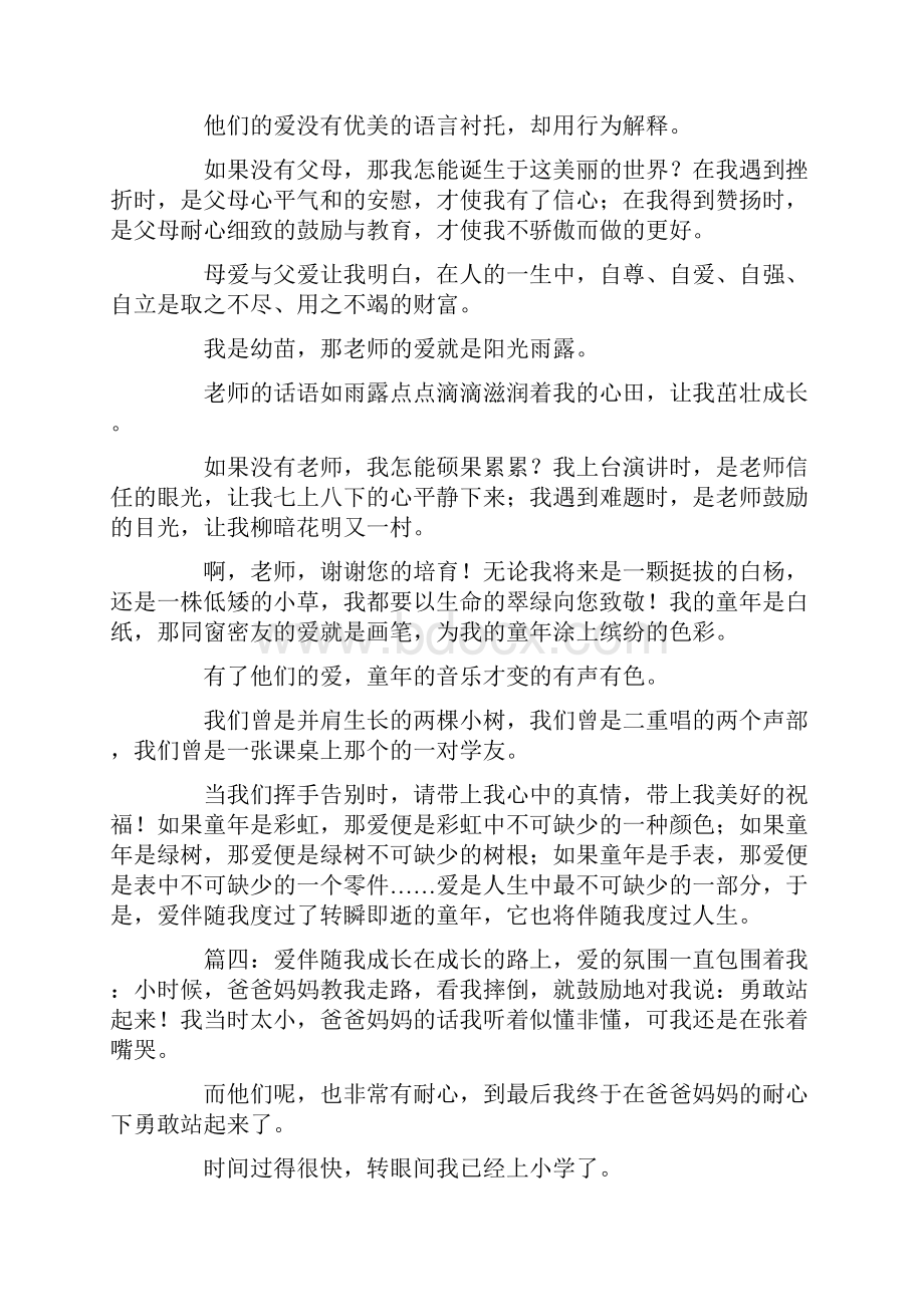 陪伴我成长的 爱陪伴我成长作文Word文档格式.docx_第3页