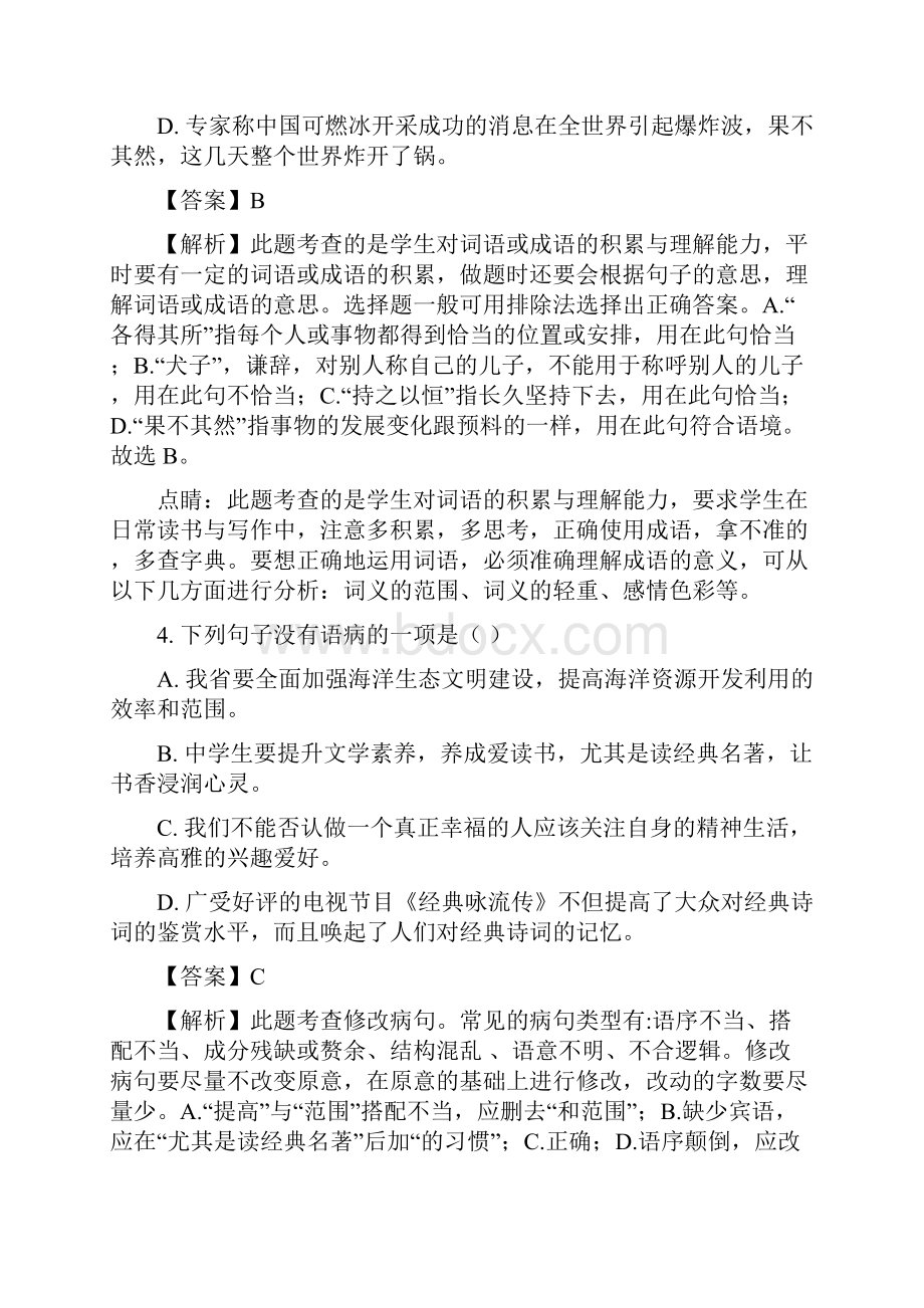 语文中考真题江苏省无锡市初中毕业升学考试语文试题解析版Word文档格式.docx_第3页