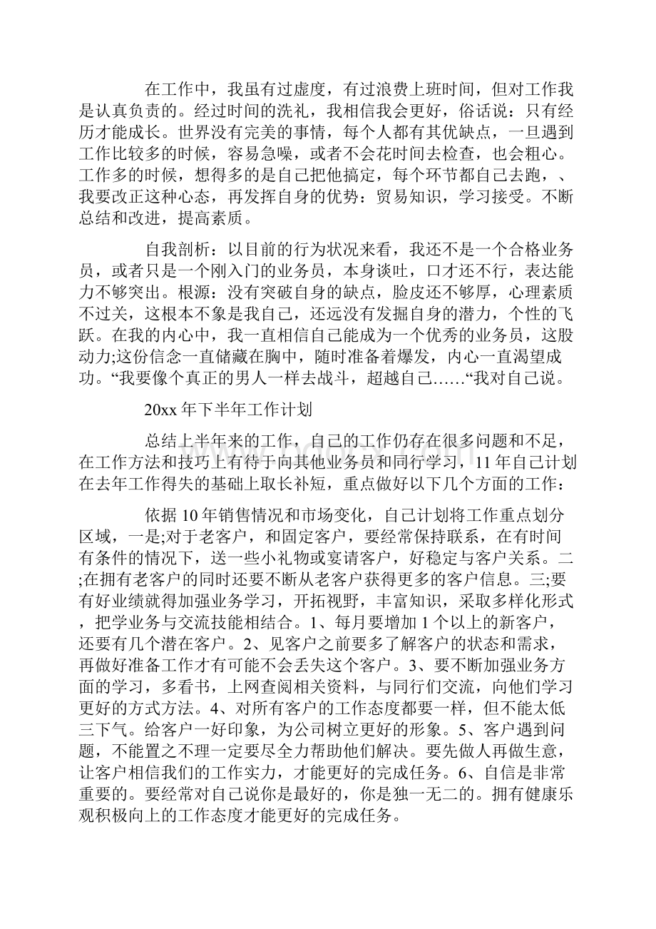 最新文档销售业务员个人总结三篇范文word版 13页Word下载.docx_第2页