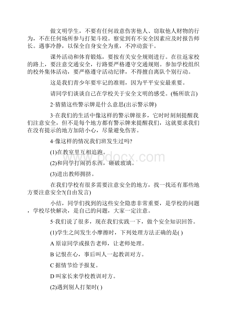 七年级假期安全教育主题班会教案三篇.docx_第2页