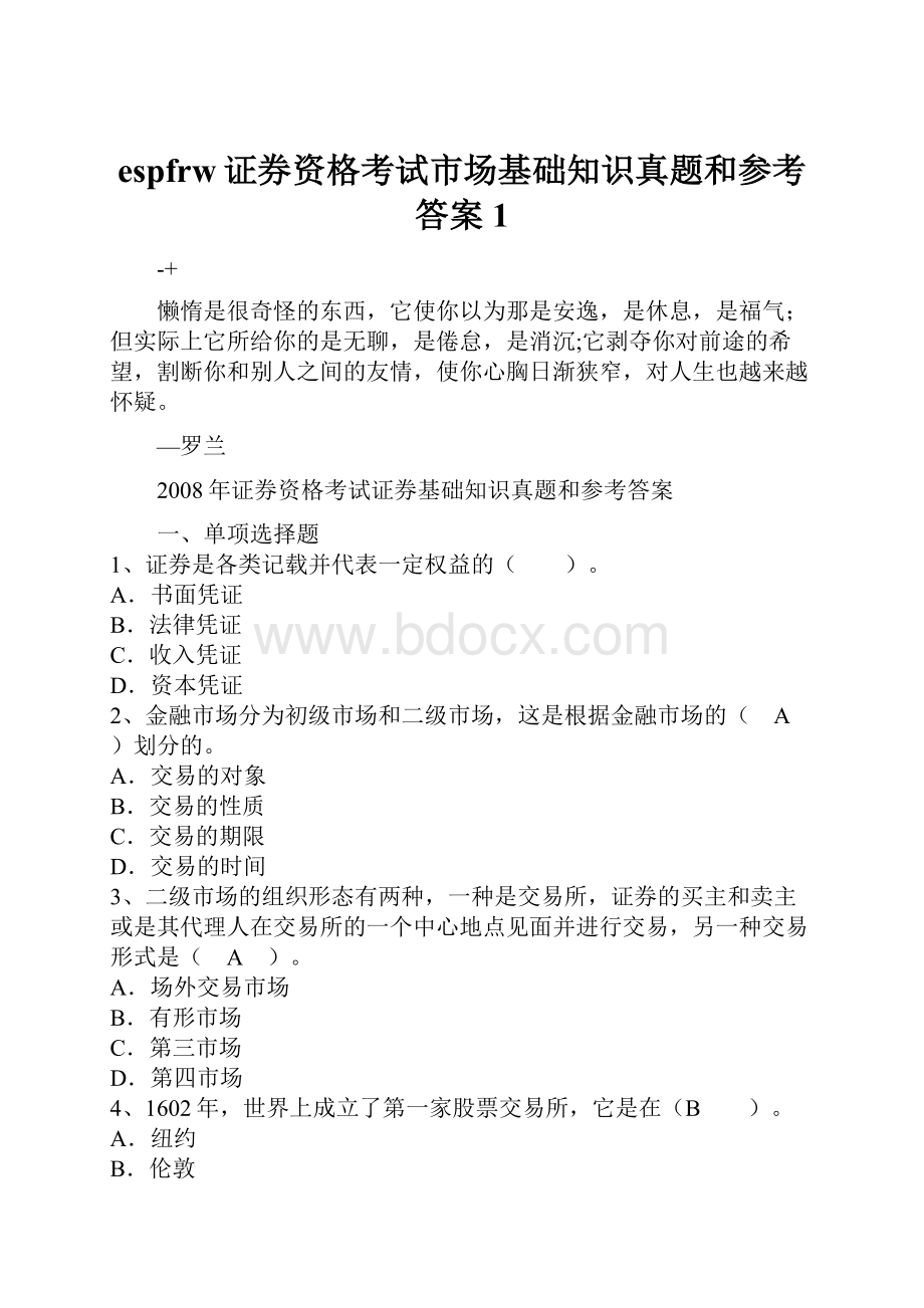 espfrw证券资格考试市场基础知识真题和参考答案1.docx