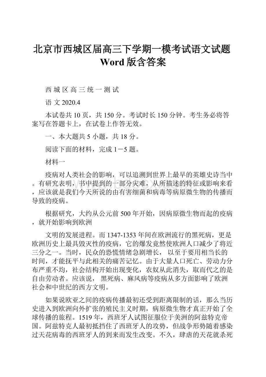 北京市西城区届高三下学期一模考试语文试题Word版含答案.docx